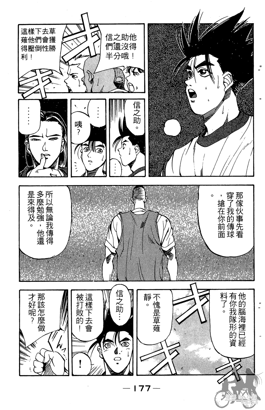 篮球斗牛王韩漫全集-第02卷无删减无遮挡章节图片 
