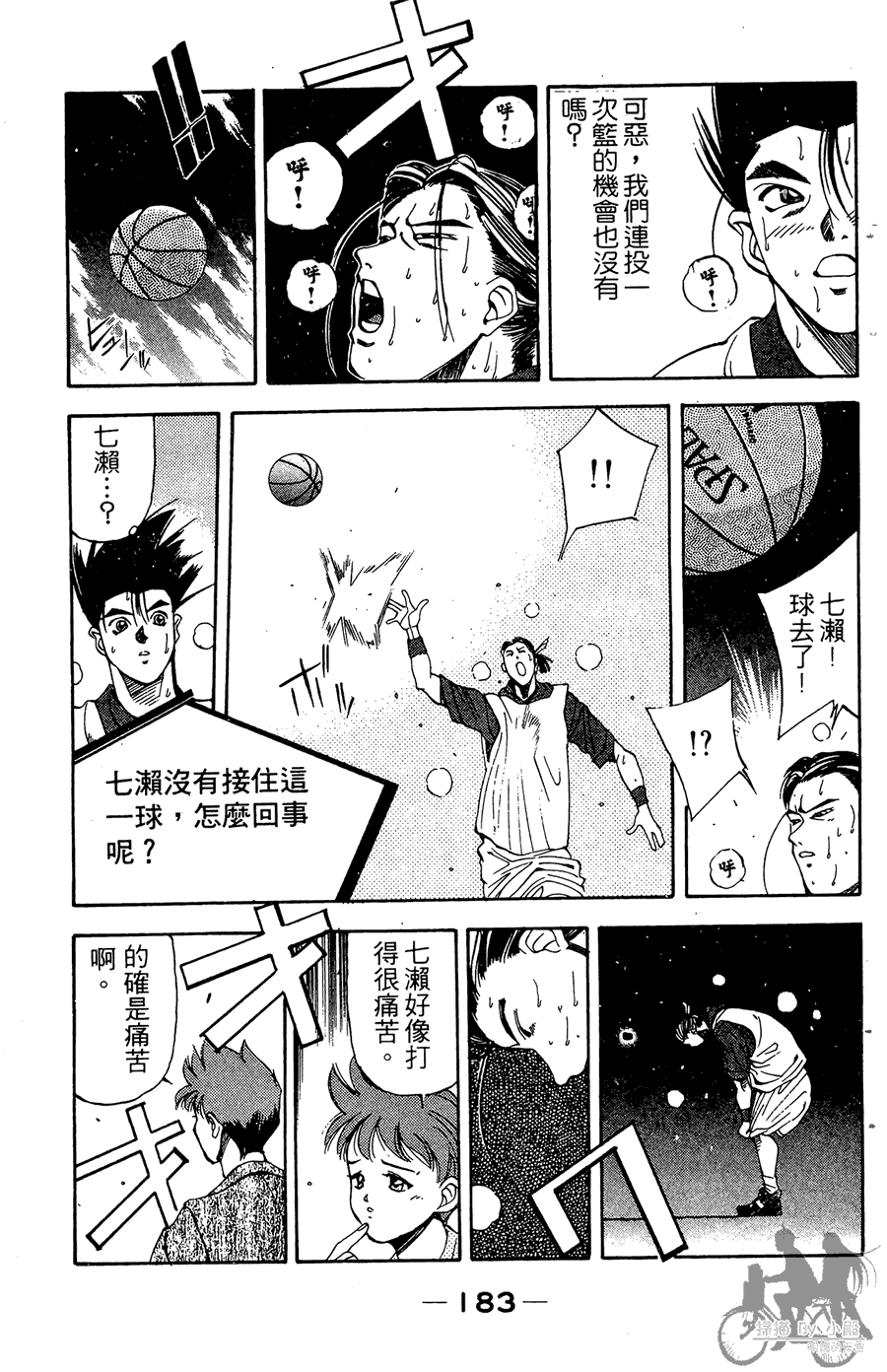 篮球斗牛王韩漫全集-第02卷无删减无遮挡章节图片 