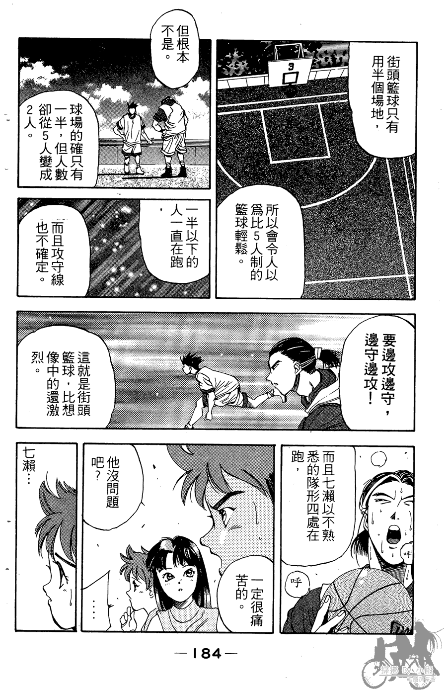 篮球斗牛王韩漫全集-第02卷无删减无遮挡章节图片 