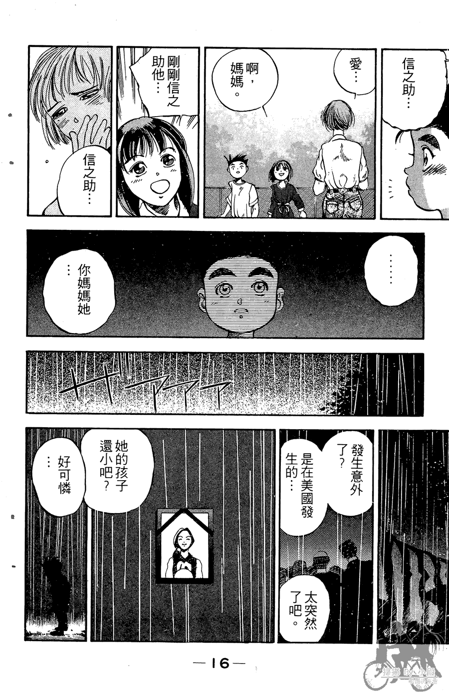 篮球斗牛王韩漫全集-第02卷无删减无遮挡章节图片 