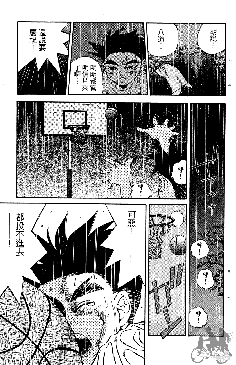篮球斗牛王韩漫全集-第02卷无删减无遮挡章节图片 