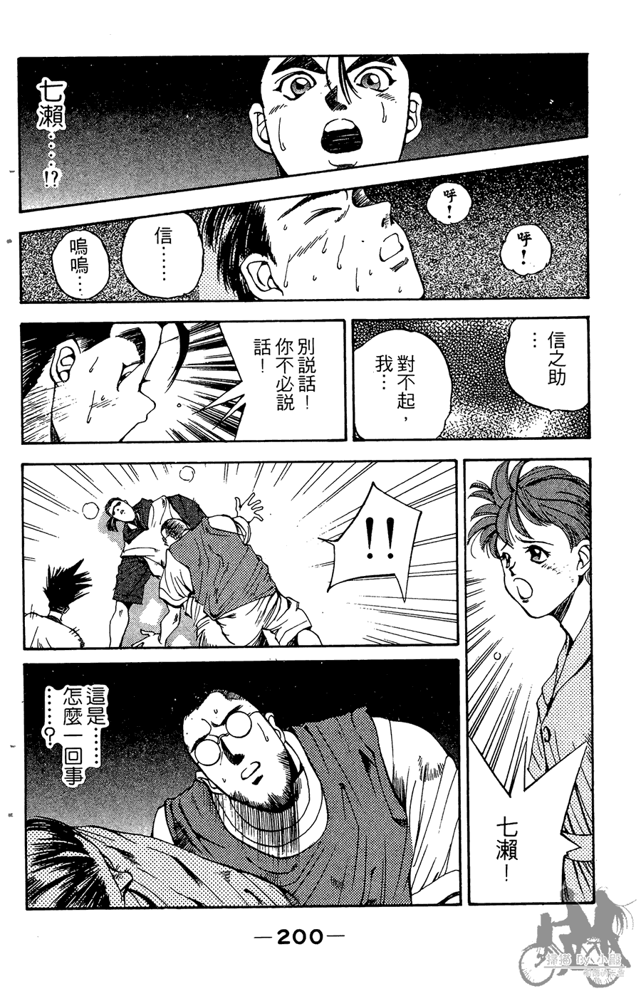 篮球斗牛王韩漫全集-第02卷无删减无遮挡章节图片 