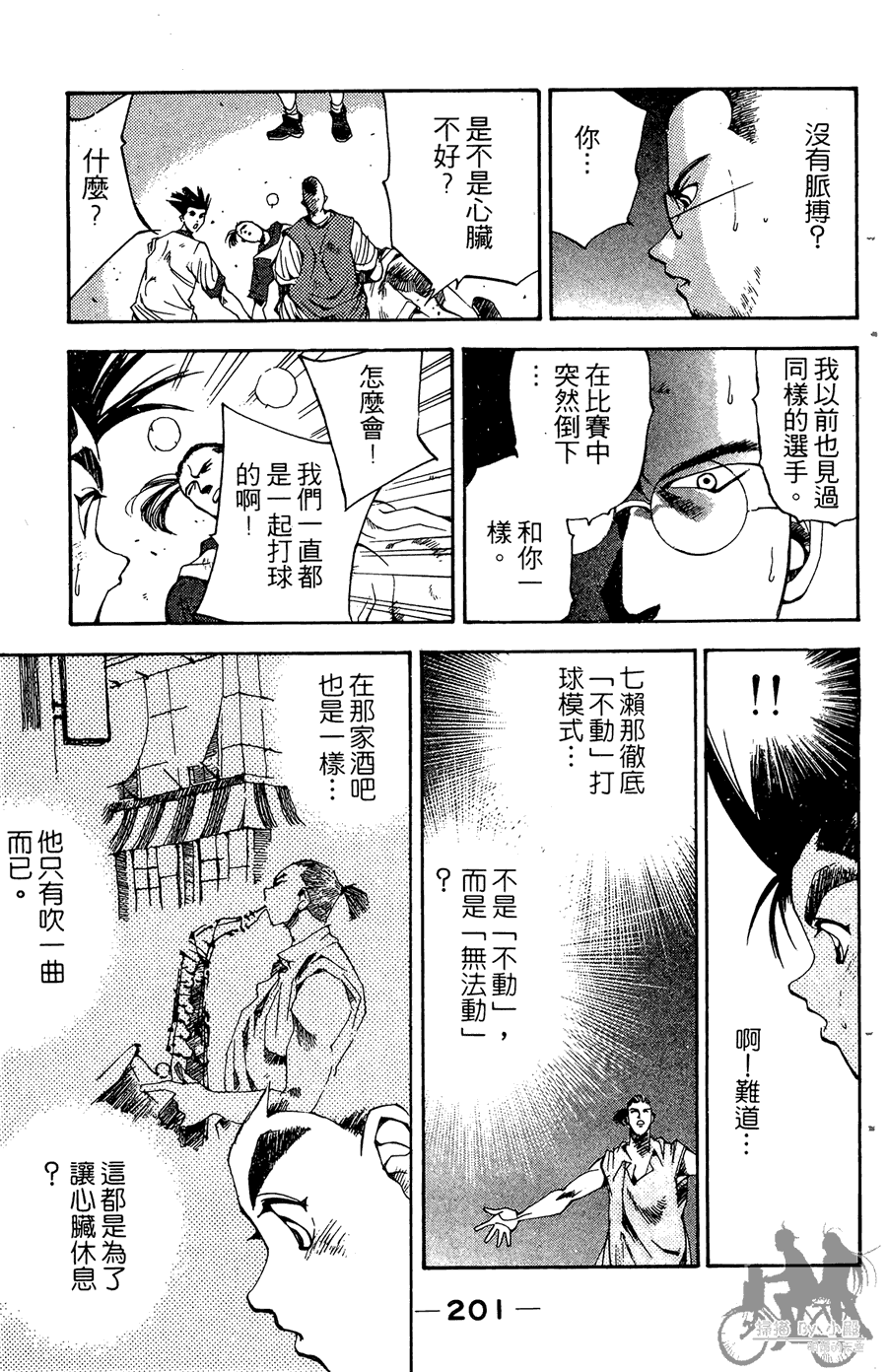 篮球斗牛王韩漫全集-第02卷无删减无遮挡章节图片 