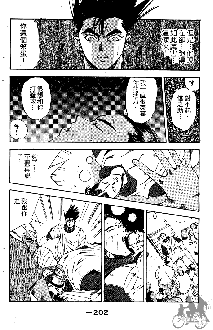 篮球斗牛王韩漫全集-第02卷无删减无遮挡章节图片 