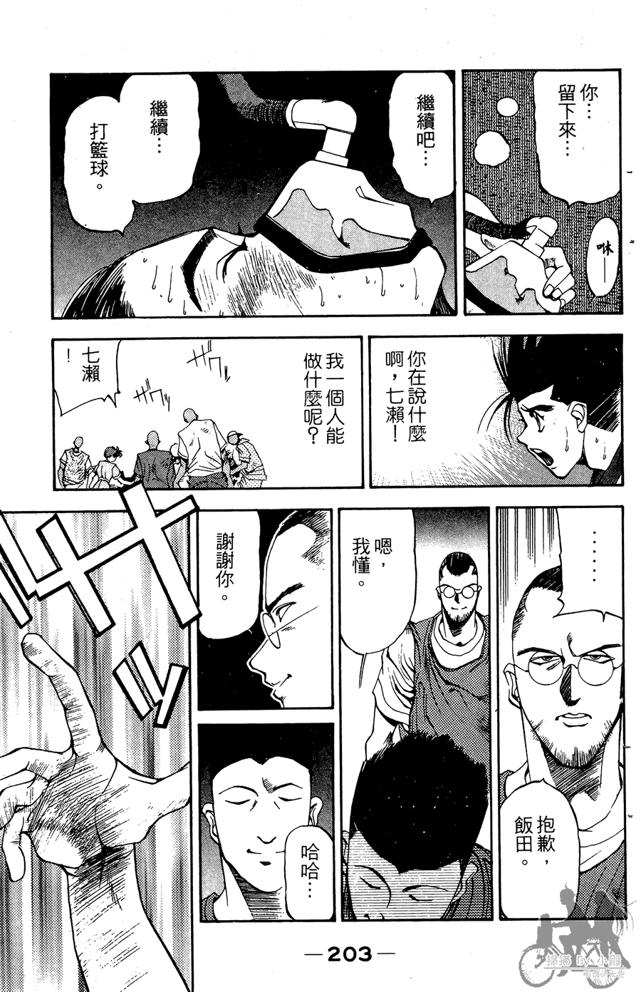 篮球斗牛王韩漫全集-第02卷无删减无遮挡章节图片 