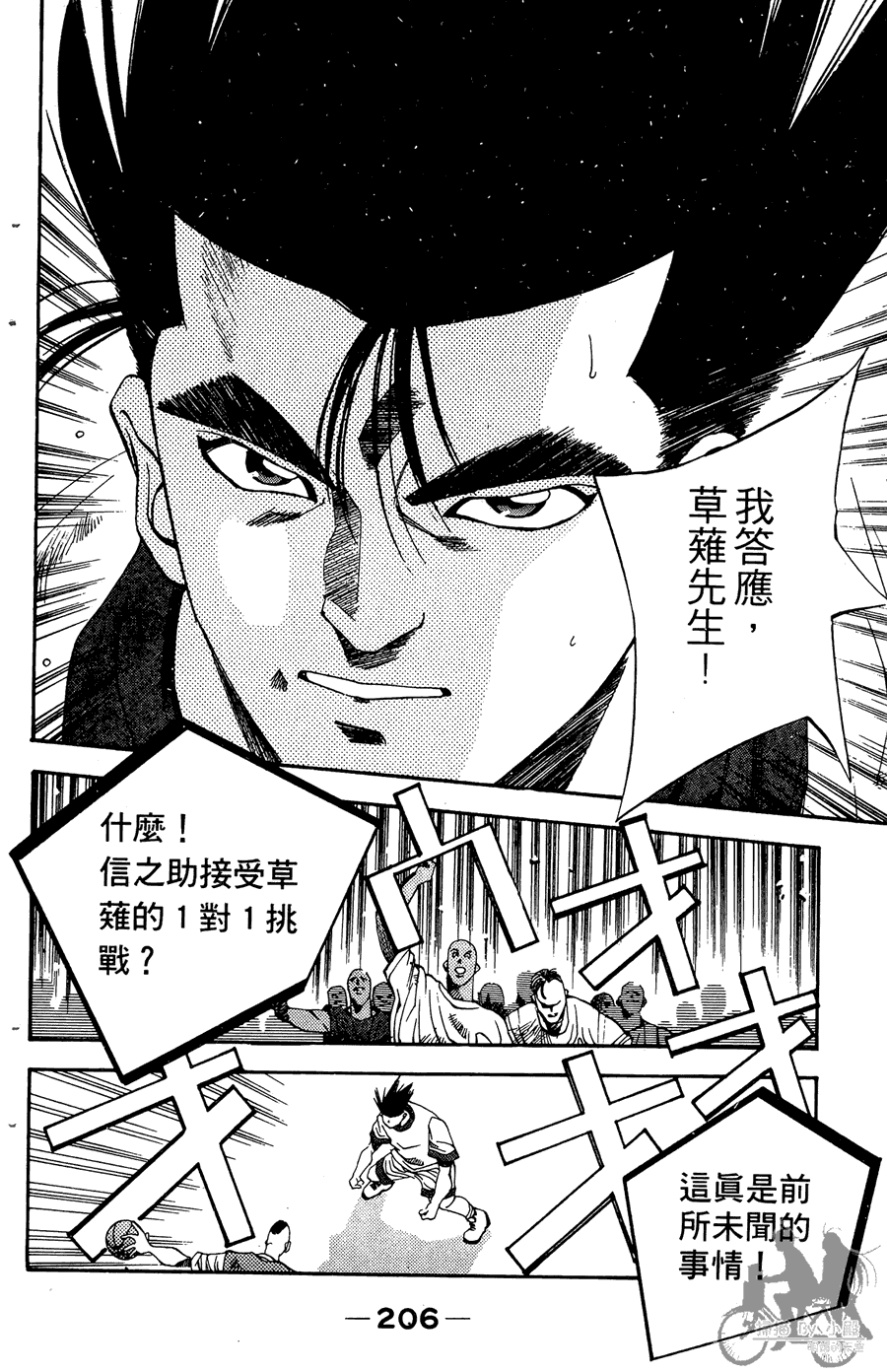 篮球斗牛王韩漫全集-第02卷无删减无遮挡章节图片 