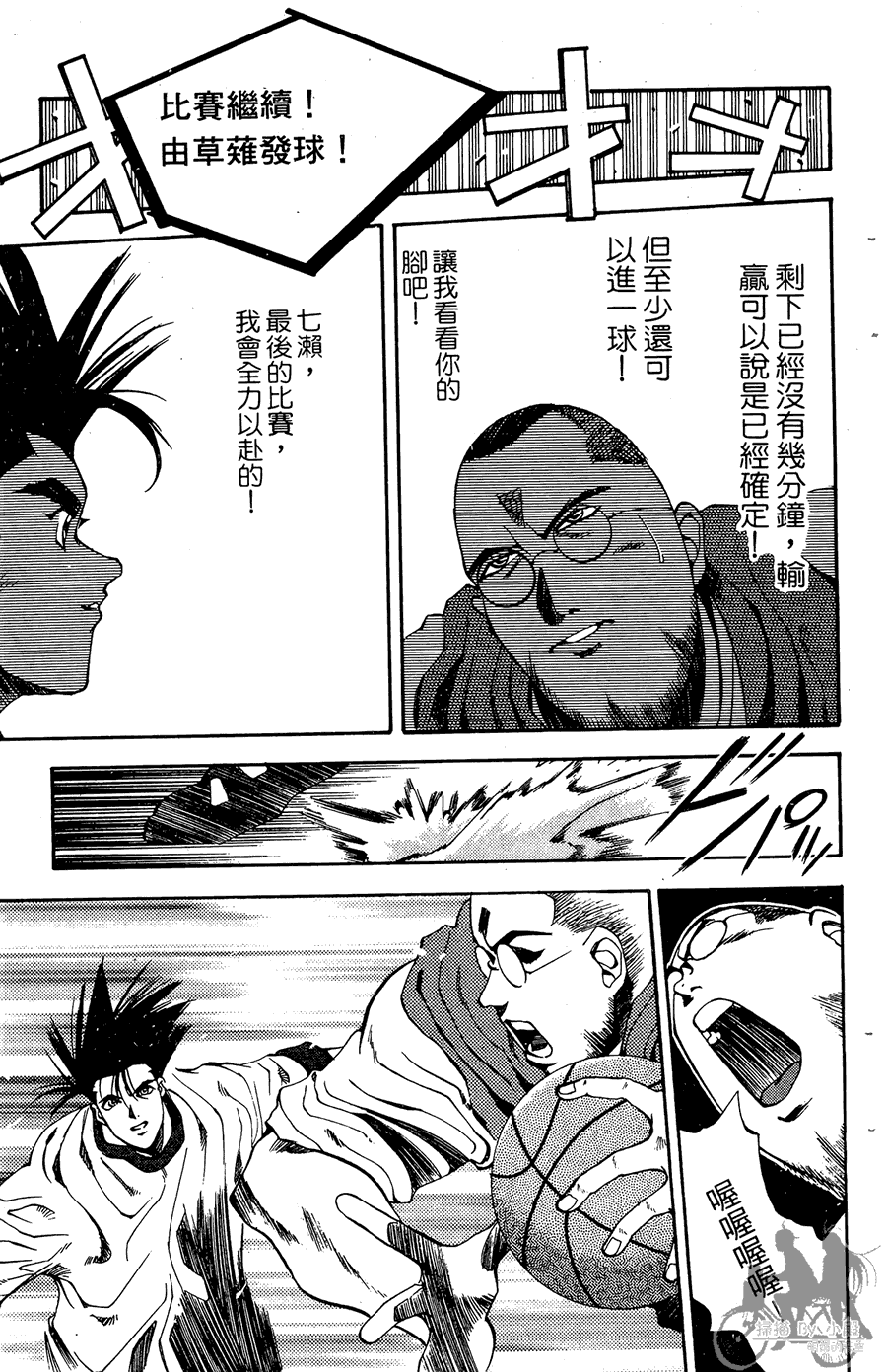篮球斗牛王韩漫全集-第02卷无删减无遮挡章节图片 