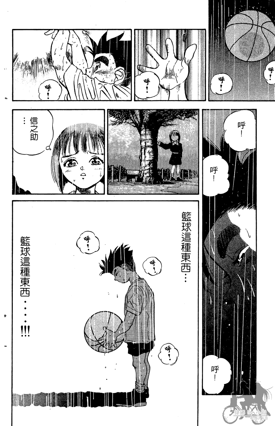篮球斗牛王韩漫全集-第02卷无删减无遮挡章节图片 