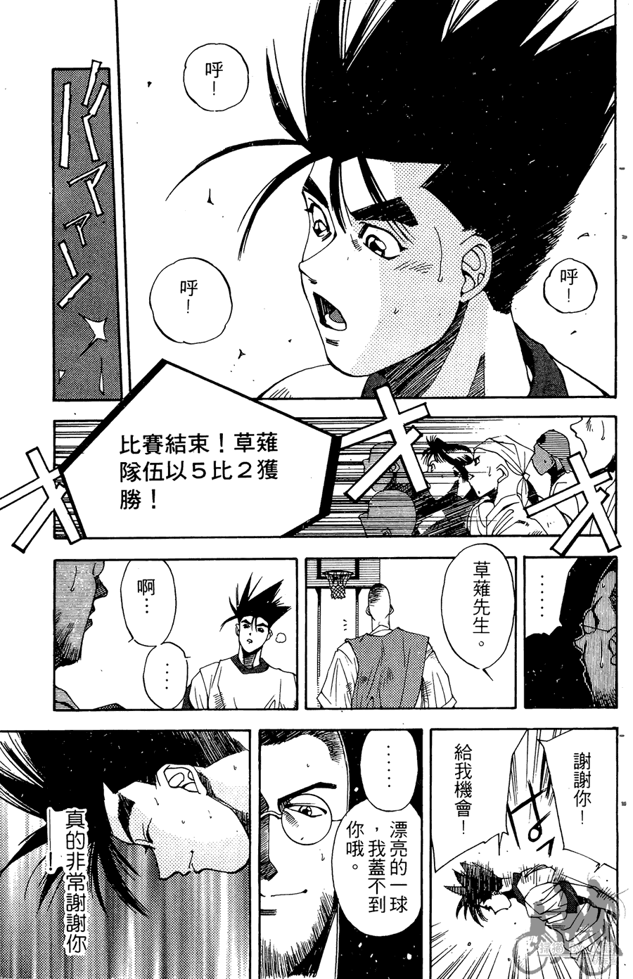 篮球斗牛王韩漫全集-第02卷无删减无遮挡章节图片 