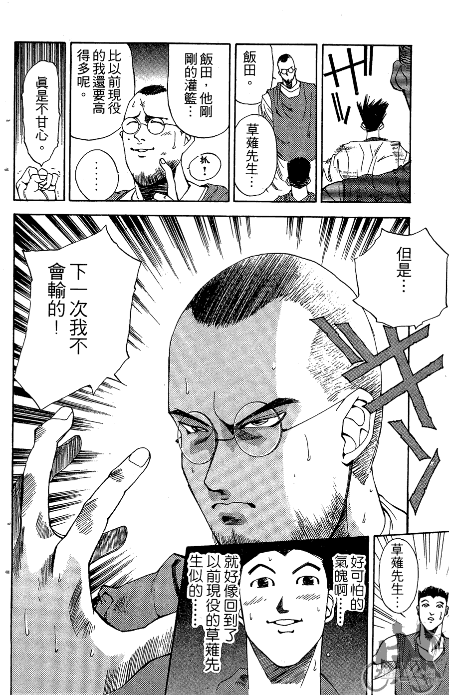 篮球斗牛王韩漫全集-第02卷无删减无遮挡章节图片 
