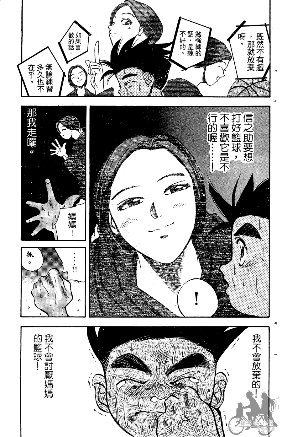 篮球斗牛王韩漫全集-第02卷无删减无遮挡章节图片 