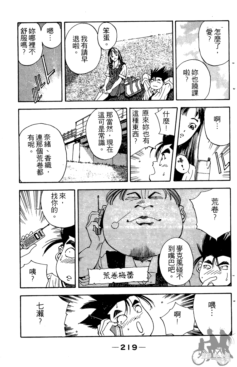 篮球斗牛王韩漫全集-第02卷无删减无遮挡章节图片 