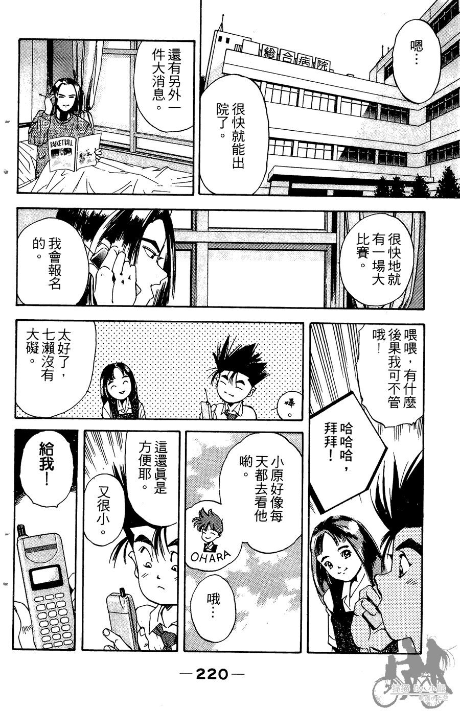 篮球斗牛王韩漫全集-第02卷无删减无遮挡章节图片 
