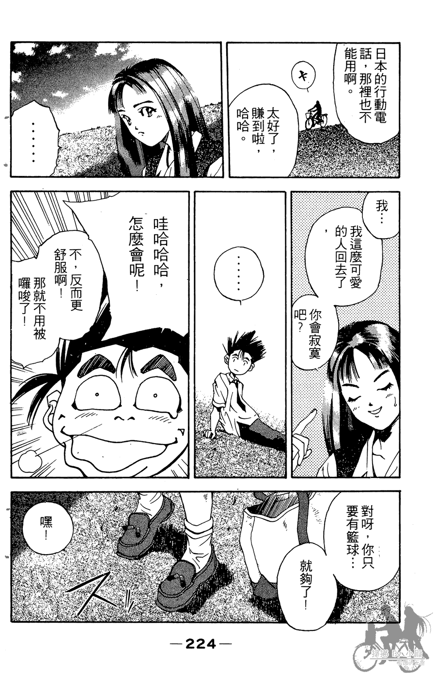 篮球斗牛王韩漫全集-第02卷无删减无遮挡章节图片 