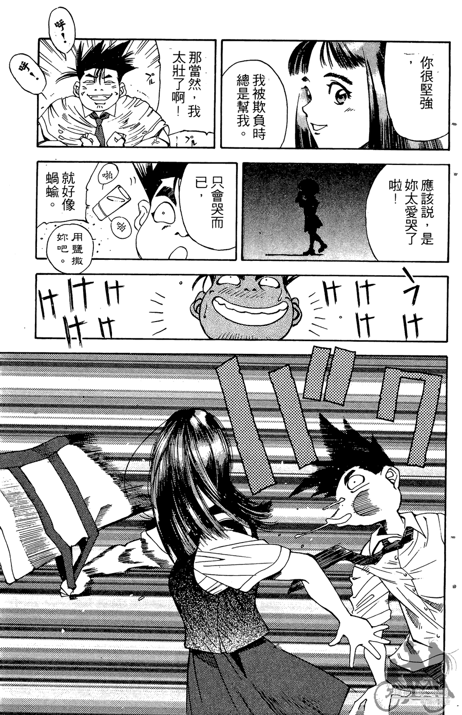篮球斗牛王韩漫全集-第02卷无删减无遮挡章节图片 