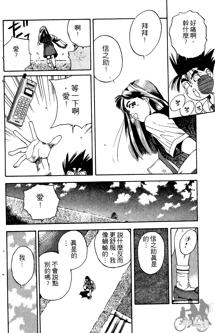 篮球斗牛王韩漫全集-第02卷无删减无遮挡章节图片 