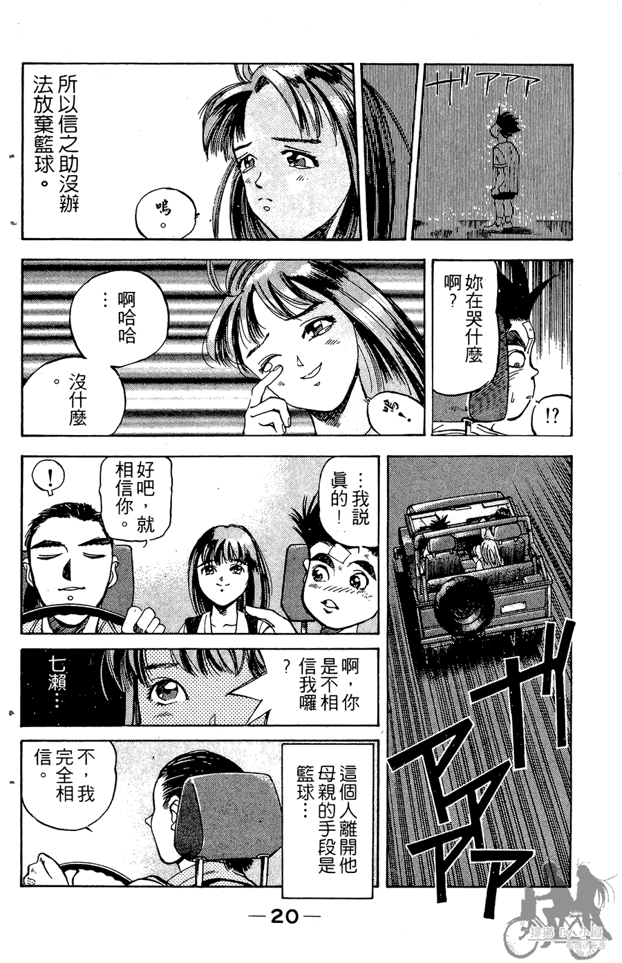 篮球斗牛王韩漫全集-第02卷无删减无遮挡章节图片 