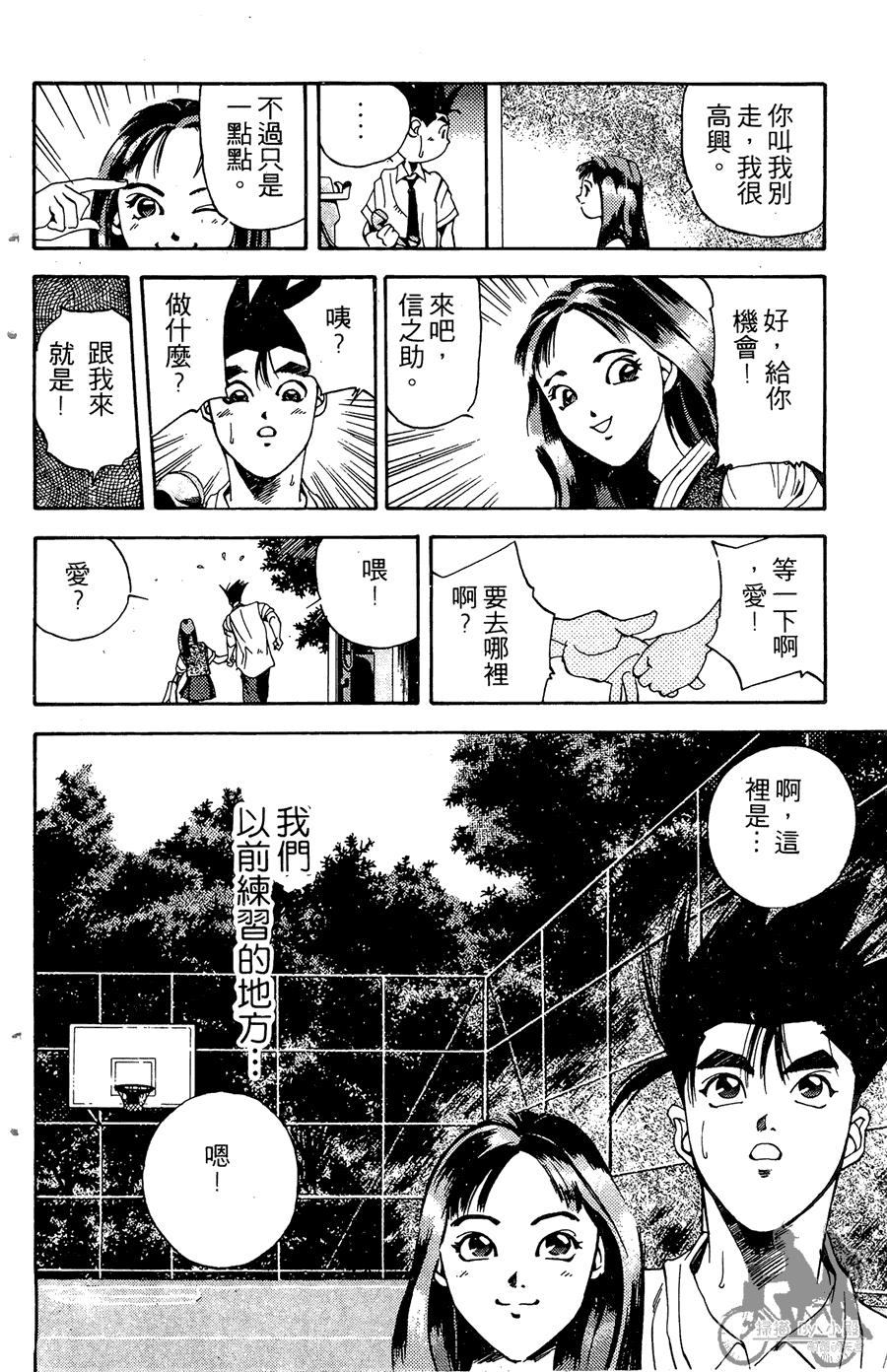 篮球斗牛王韩漫全集-第02卷无删减无遮挡章节图片 