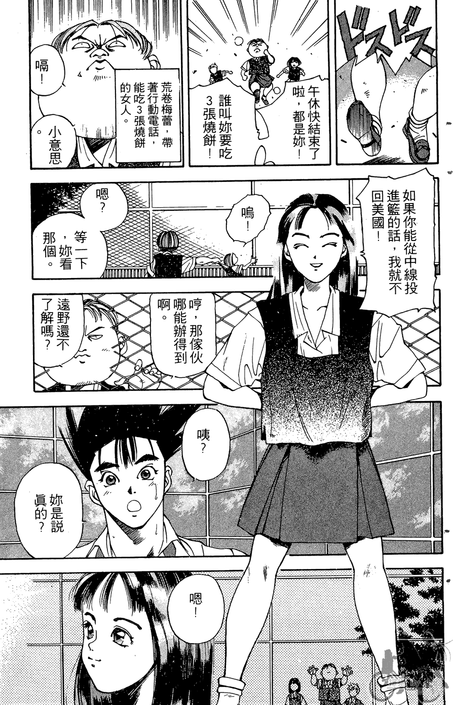 篮球斗牛王韩漫全集-第02卷无删减无遮挡章节图片 
