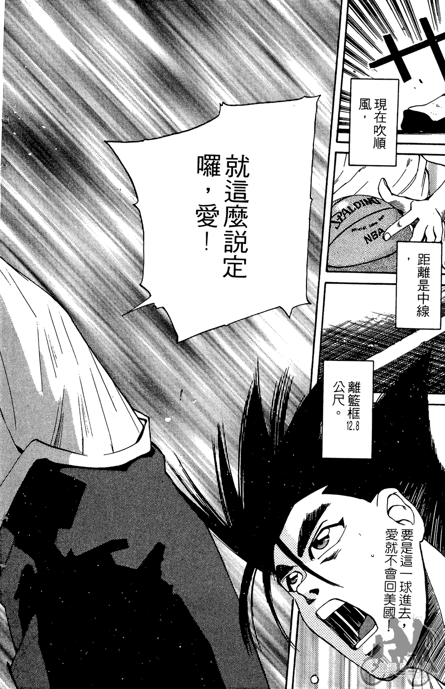 篮球斗牛王韩漫全集-第02卷无删减无遮挡章节图片 