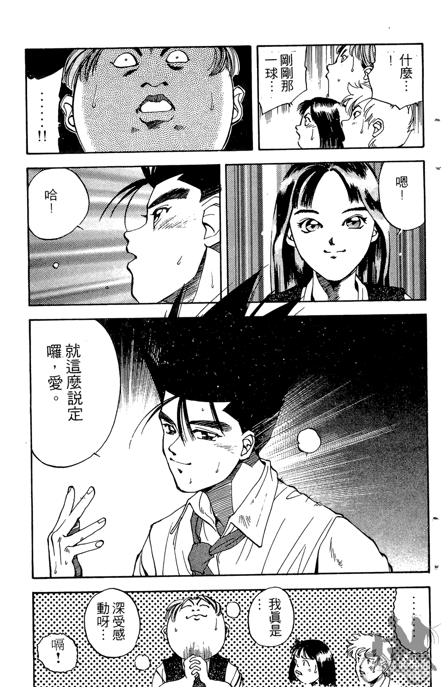篮球斗牛王韩漫全集-第02卷无删减无遮挡章节图片 