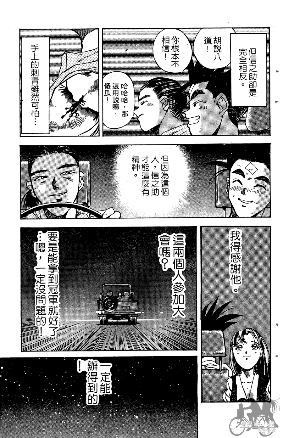 篮球斗牛王韩漫全集-第02卷无删减无遮挡章节图片 