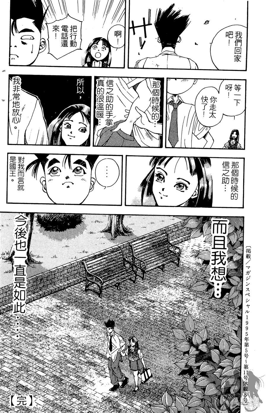 篮球斗牛王韩漫全集-第02卷无删减无遮挡章节图片 