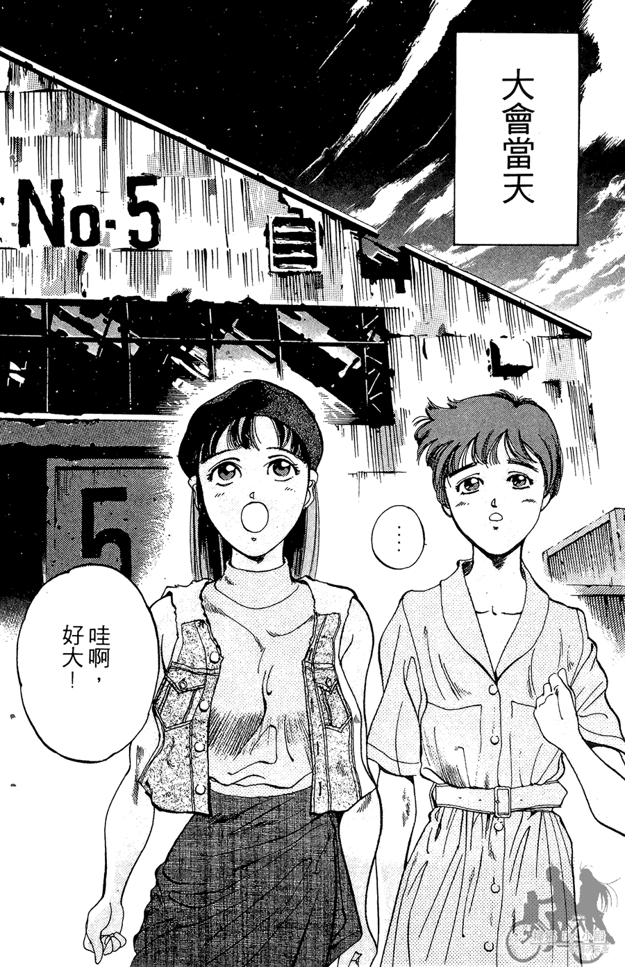 篮球斗牛王韩漫全集-第02卷无删减无遮挡章节图片 