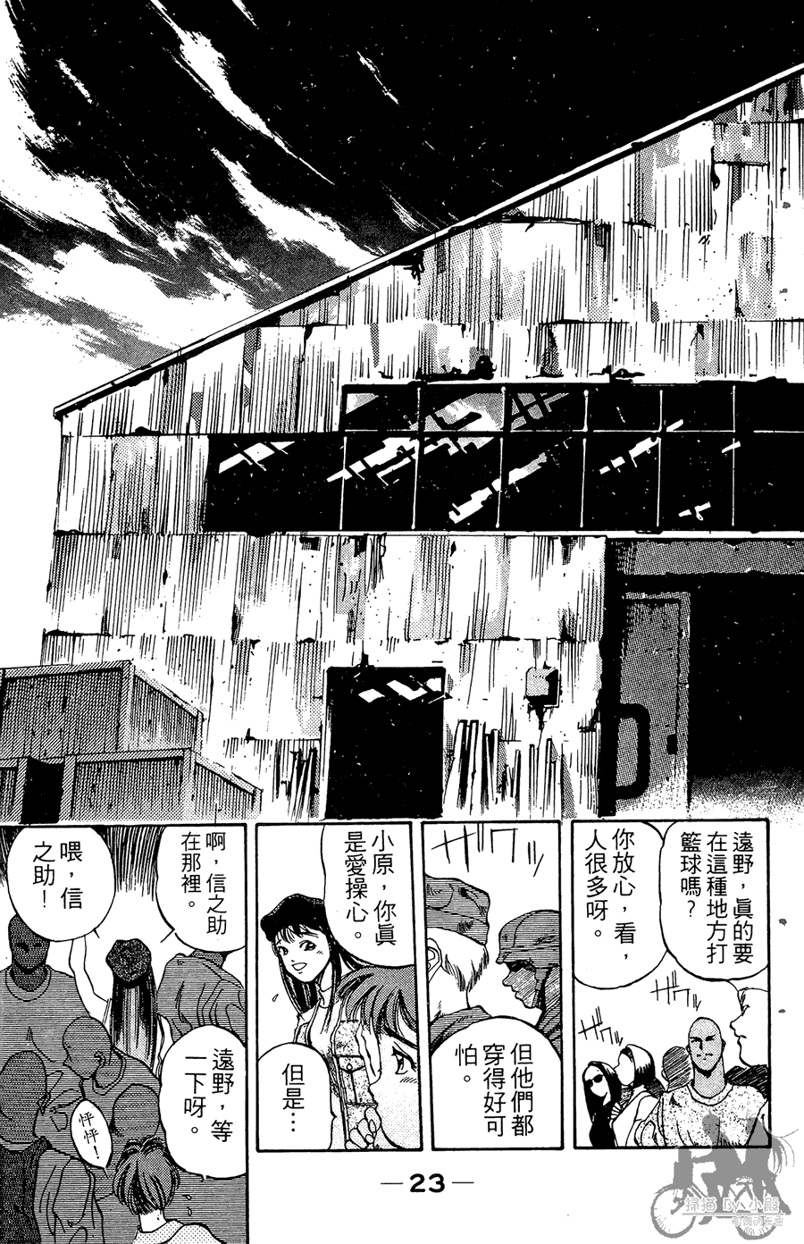 篮球斗牛王韩漫全集-第02卷无删减无遮挡章节图片 