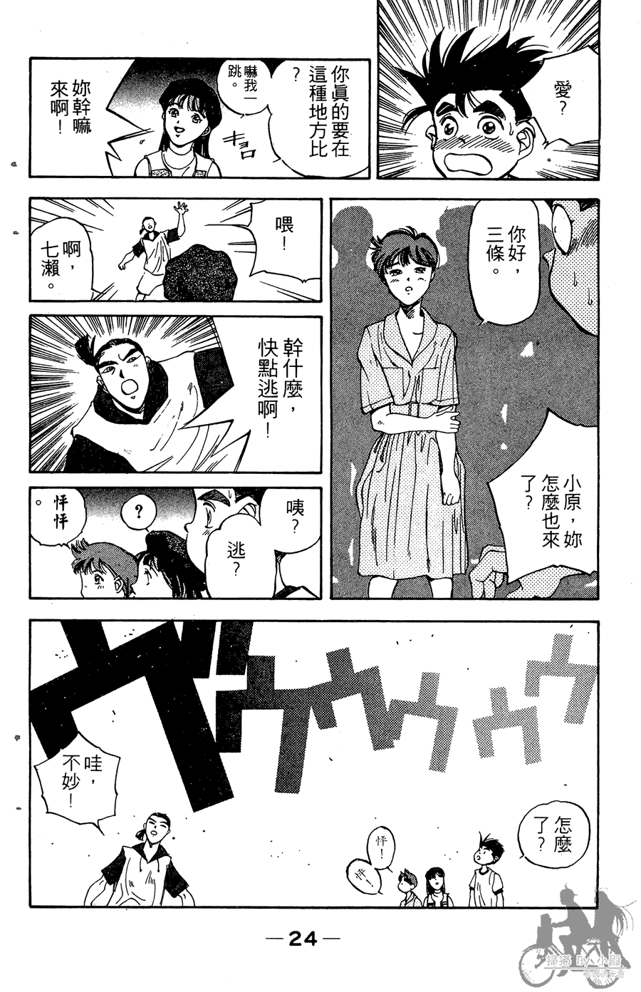 篮球斗牛王韩漫全集-第02卷无删减无遮挡章节图片 