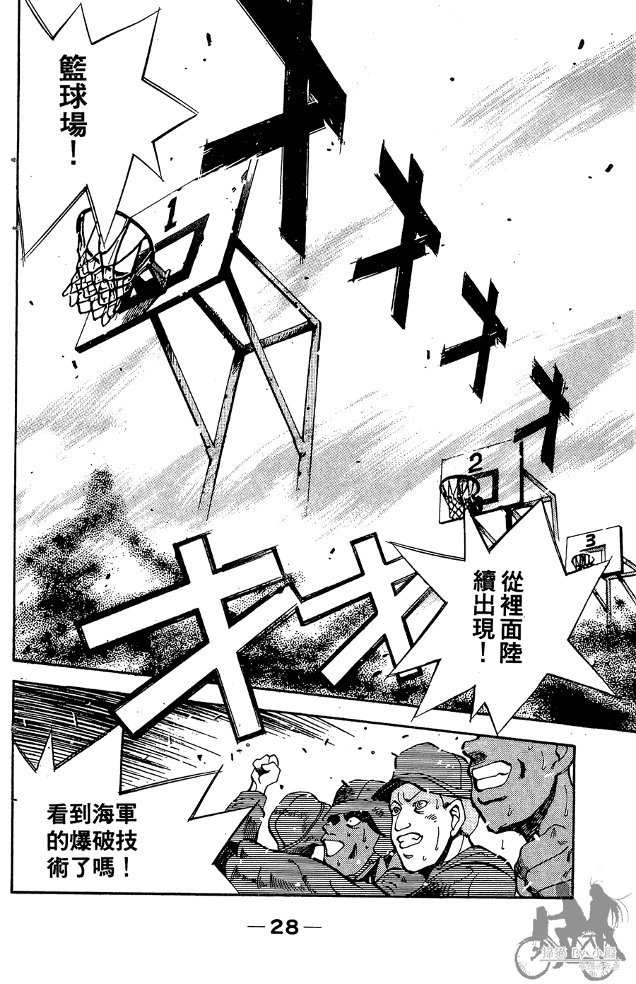 篮球斗牛王韩漫全集-第02卷无删减无遮挡章节图片 