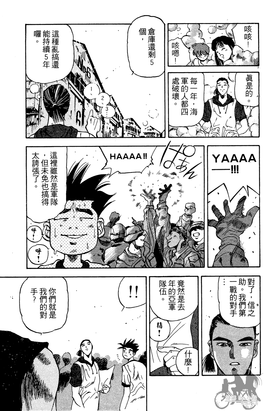 篮球斗牛王韩漫全集-第02卷无删减无遮挡章节图片 