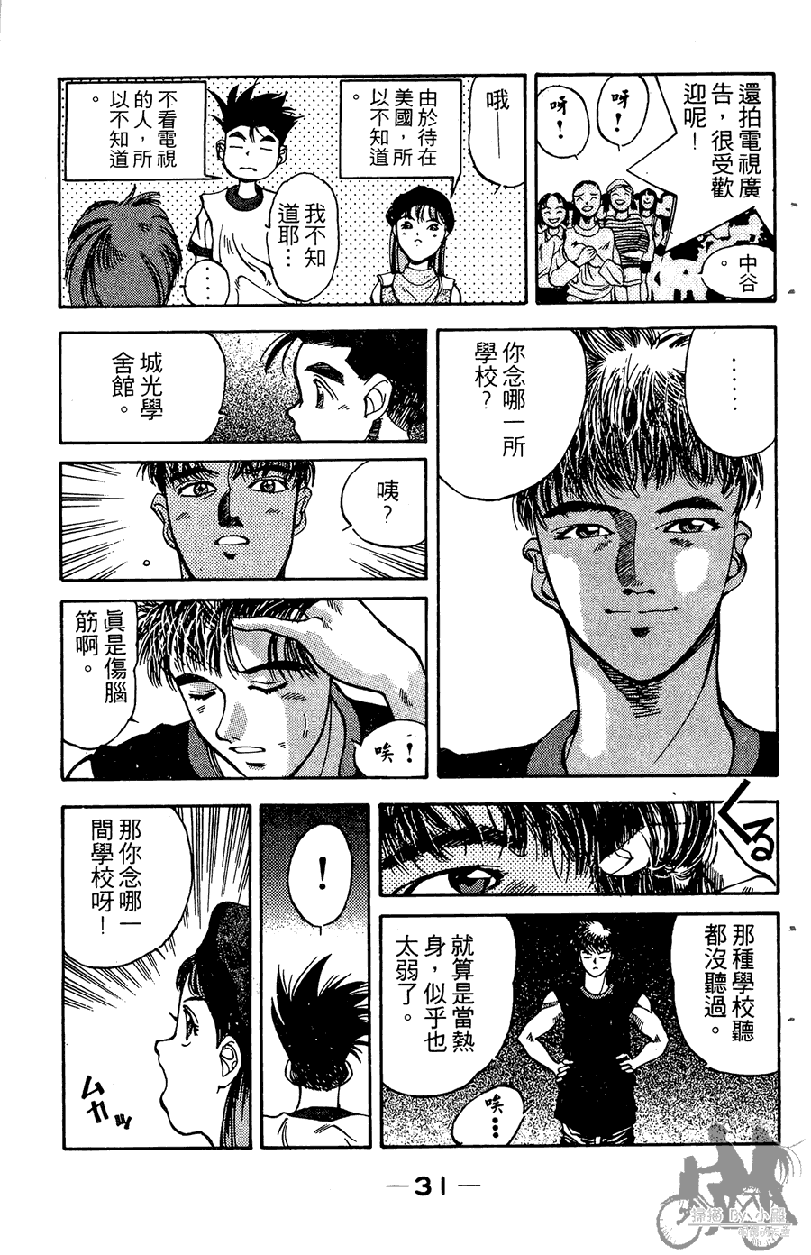 篮球斗牛王韩漫全集-第02卷无删减无遮挡章节图片 