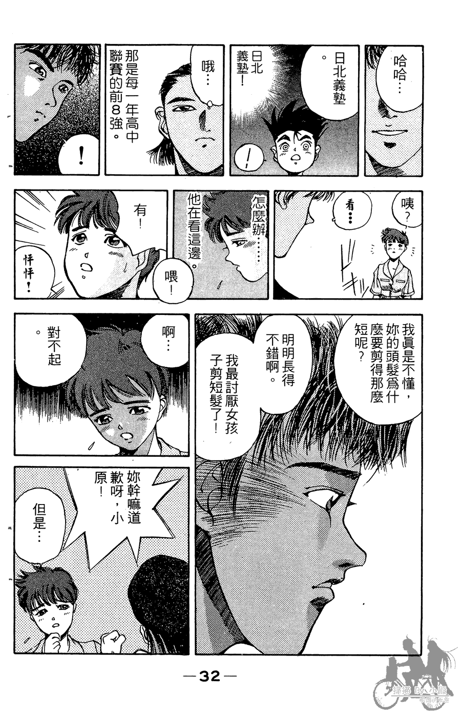 篮球斗牛王韩漫全集-第02卷无删减无遮挡章节图片 
