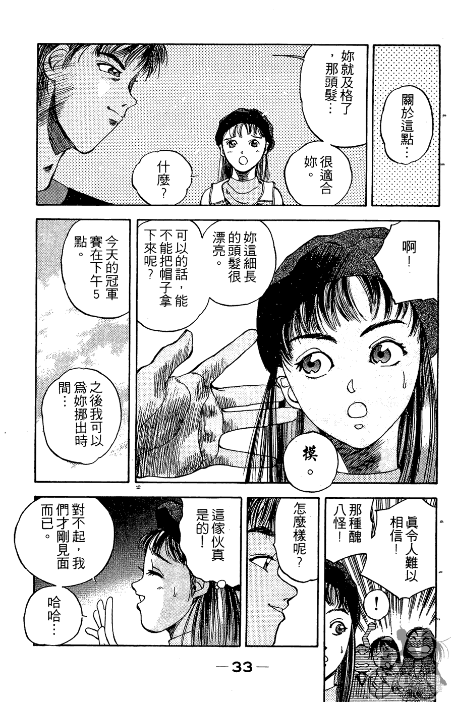 篮球斗牛王韩漫全集-第02卷无删减无遮挡章节图片 
