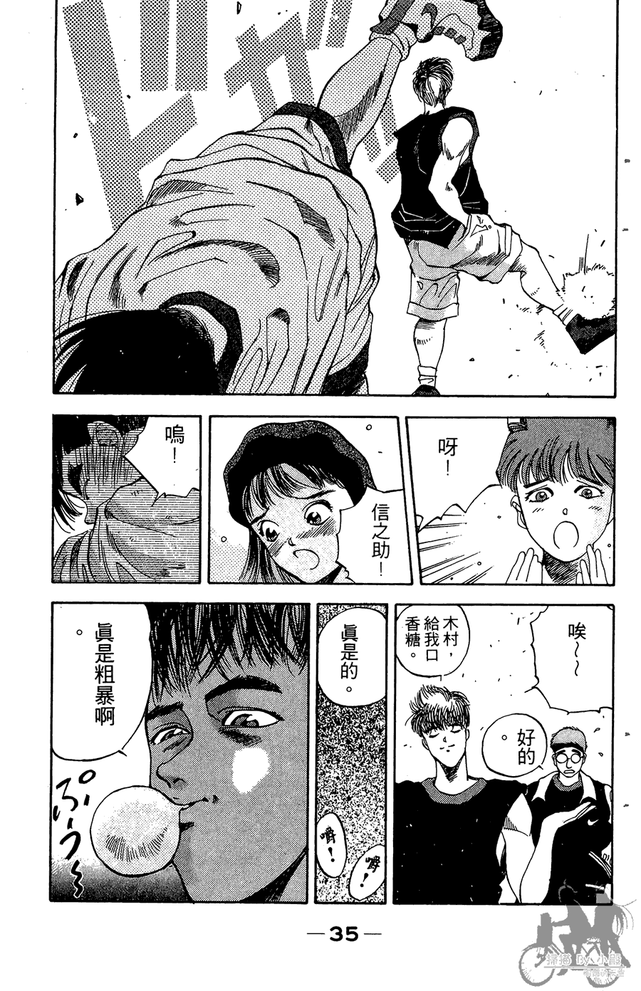 篮球斗牛王韩漫全集-第02卷无删减无遮挡章节图片 