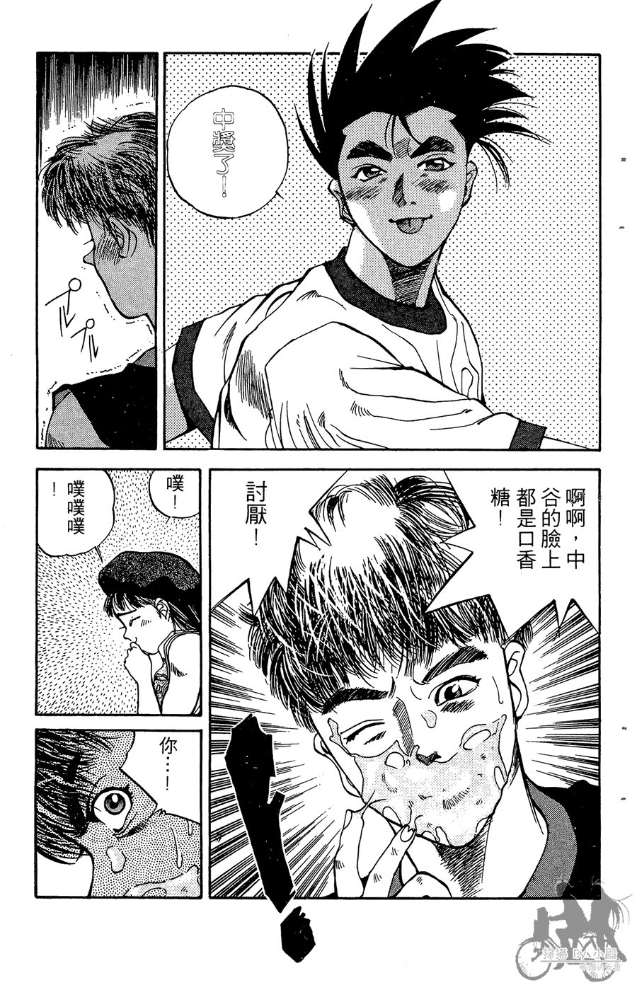 篮球斗牛王韩漫全集-第02卷无删减无遮挡章节图片 
