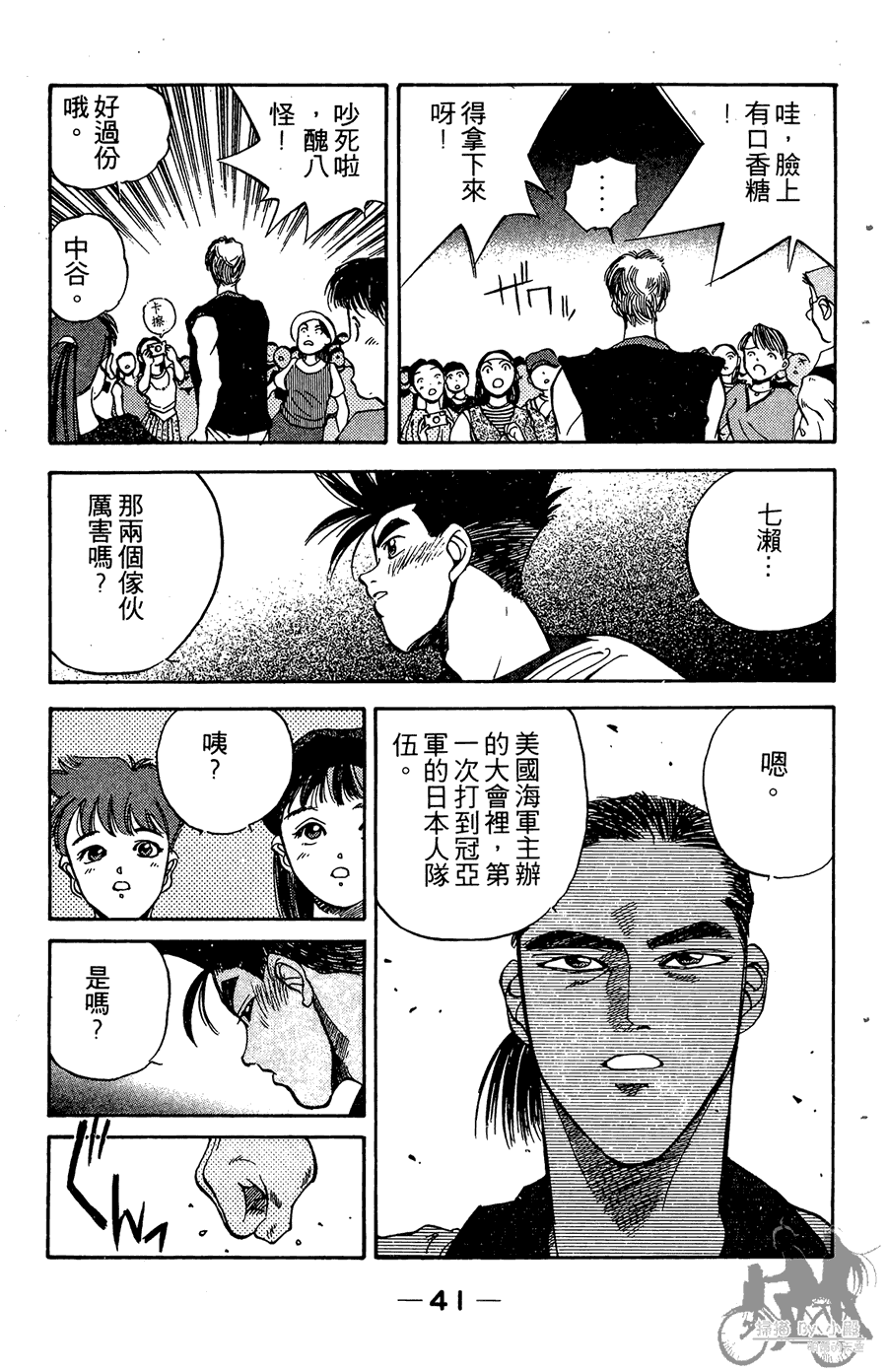 篮球斗牛王韩漫全集-第02卷无删减无遮挡章节图片 