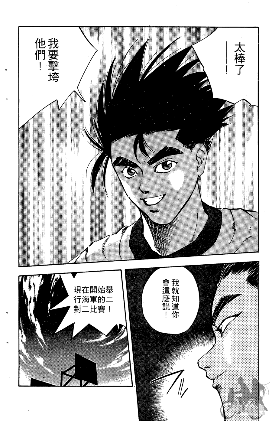 篮球斗牛王韩漫全集-第02卷无删减无遮挡章节图片 