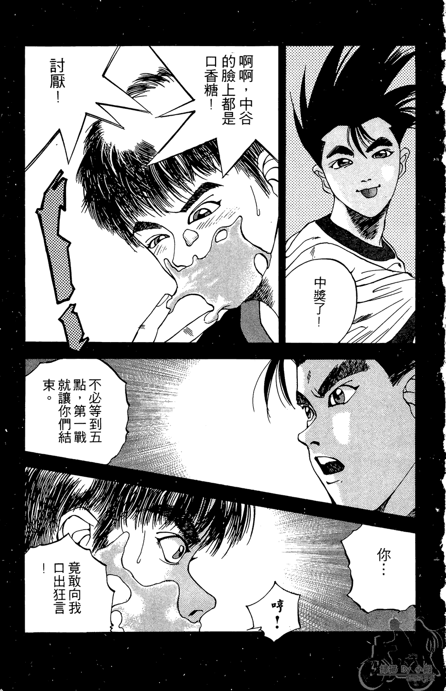 篮球斗牛王韩漫全集-第02卷无删减无遮挡章节图片 