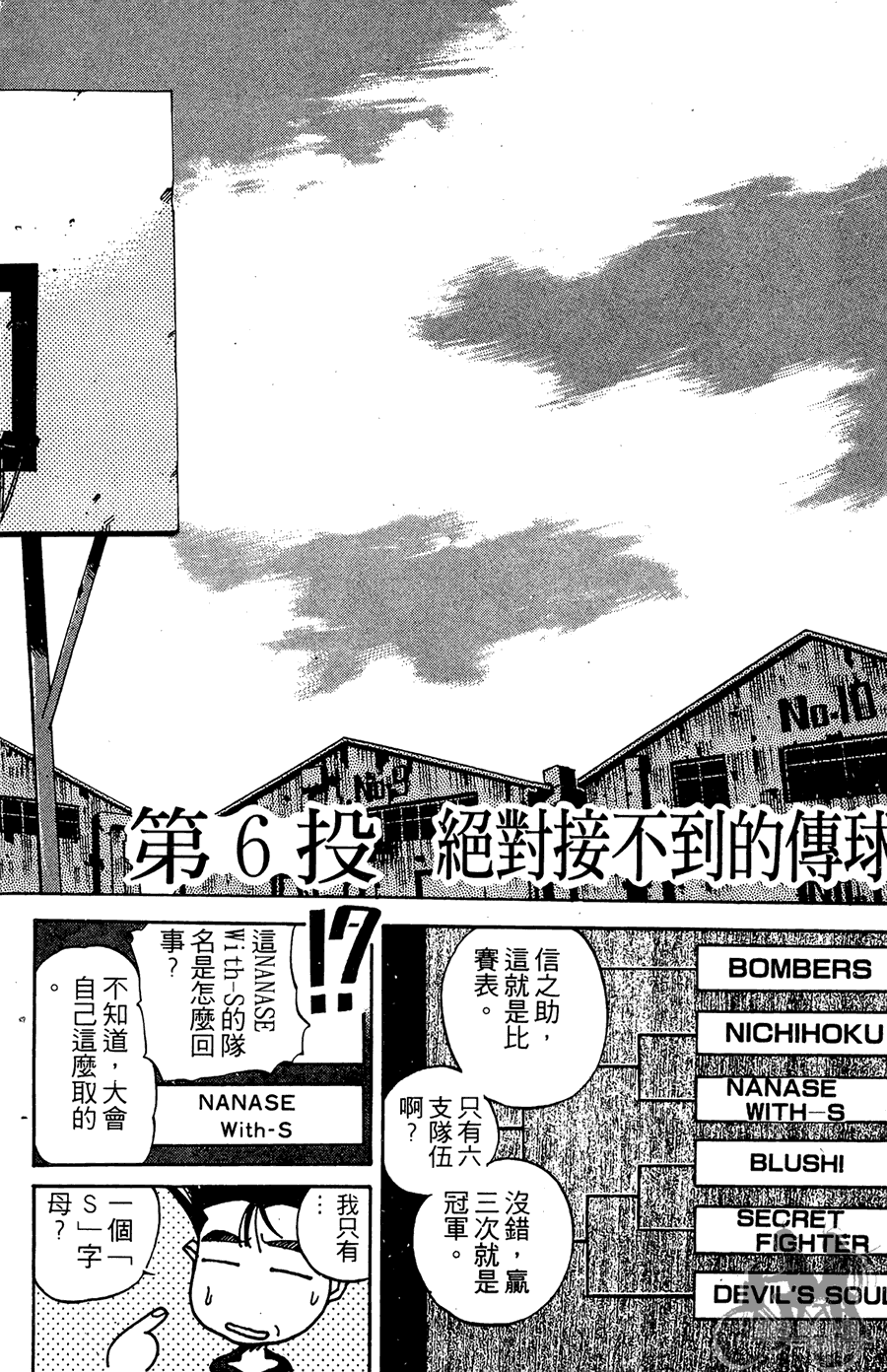 篮球斗牛王韩漫全集-第02卷无删减无遮挡章节图片 