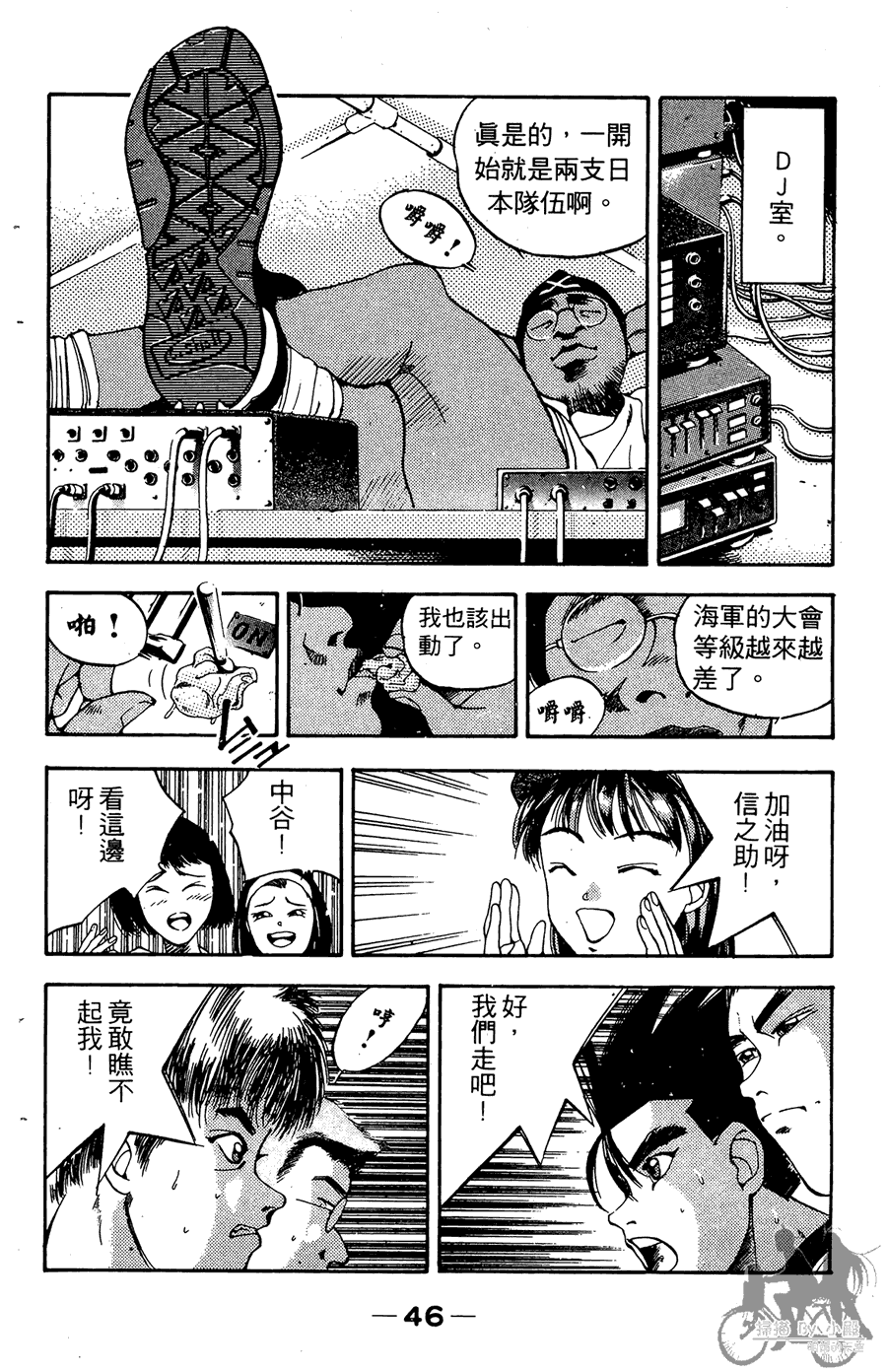 篮球斗牛王韩漫全集-第02卷无删减无遮挡章节图片 