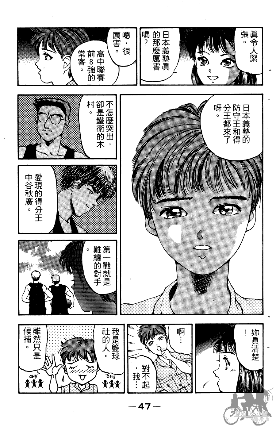 篮球斗牛王韩漫全集-第02卷无删减无遮挡章节图片 