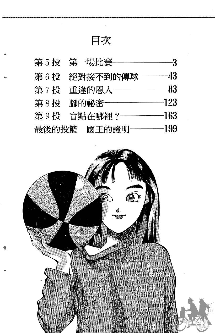 篮球斗牛王韩漫全集-第02卷无删减无遮挡章节图片 