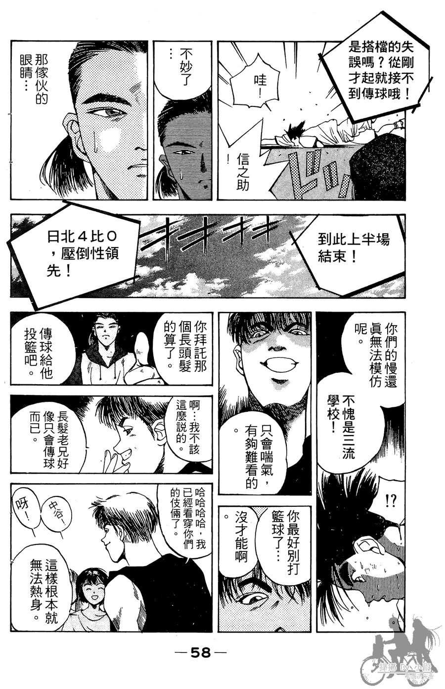 篮球斗牛王韩漫全集-第02卷无删减无遮挡章节图片 