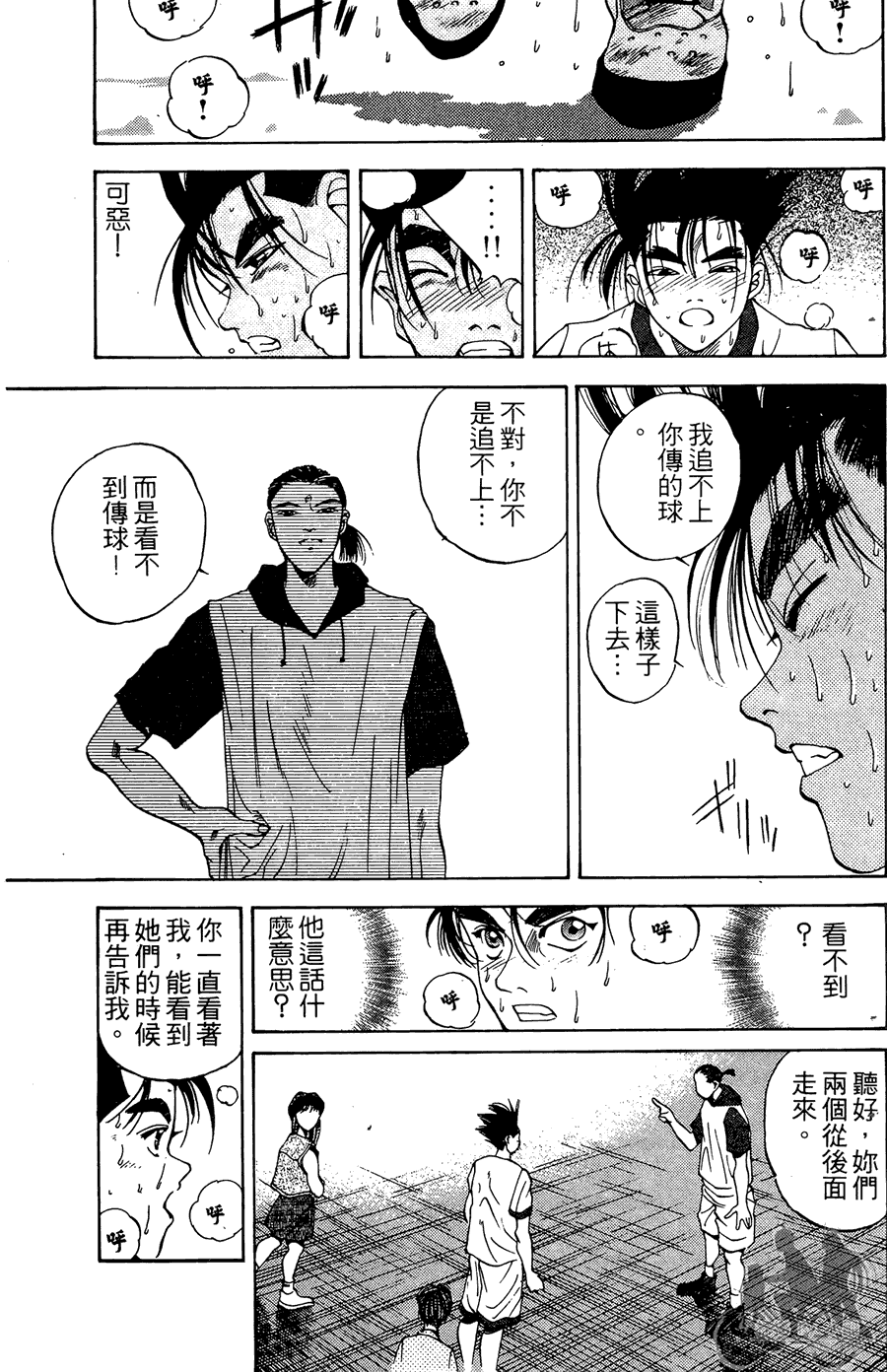 篮球斗牛王韩漫全集-第02卷无删减无遮挡章节图片 