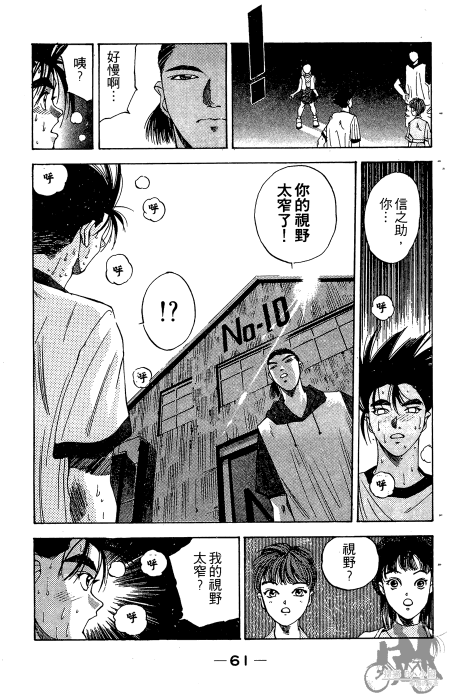 篮球斗牛王韩漫全集-第02卷无删减无遮挡章节图片 