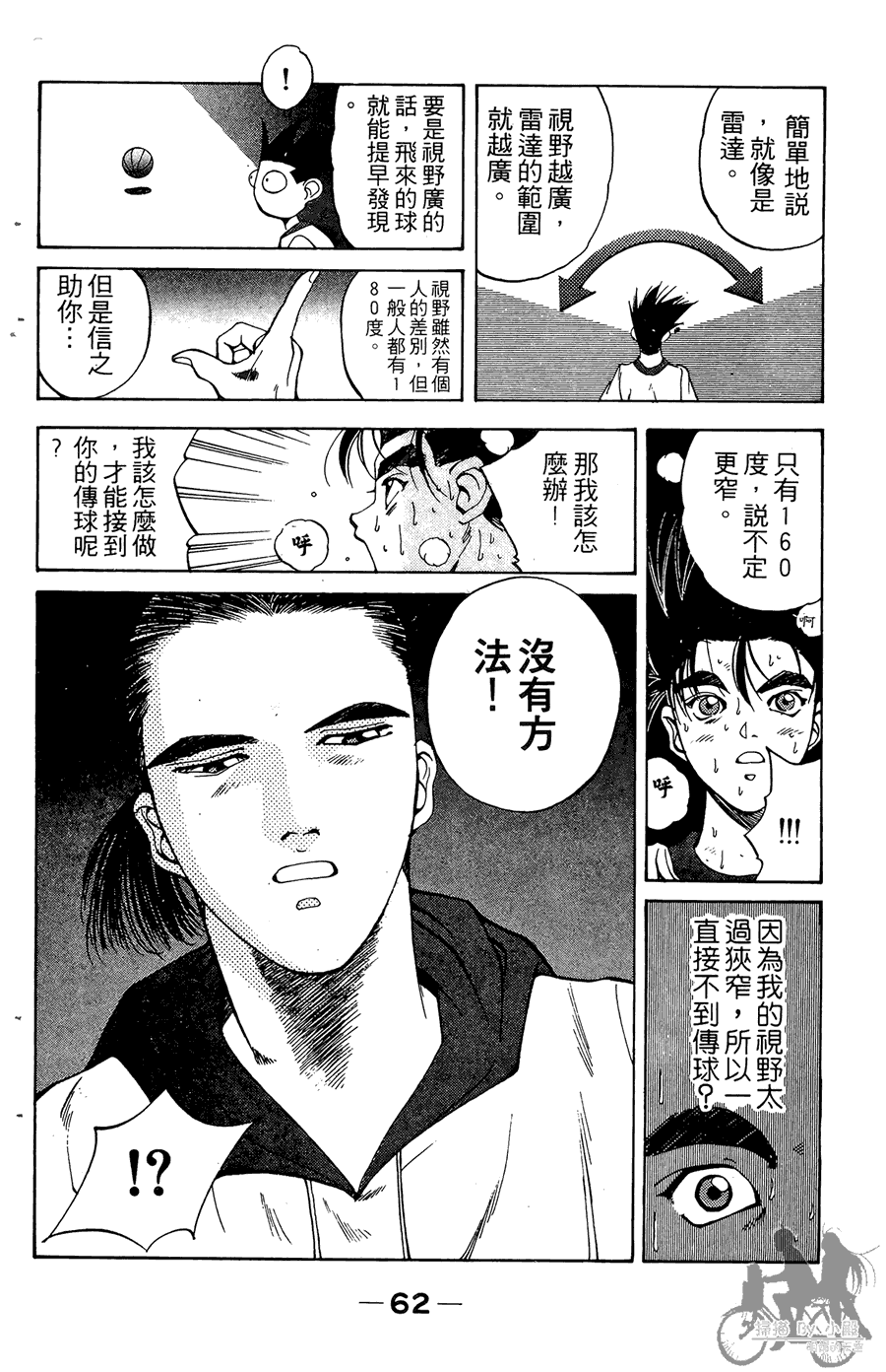 篮球斗牛王韩漫全集-第02卷无删减无遮挡章节图片 
