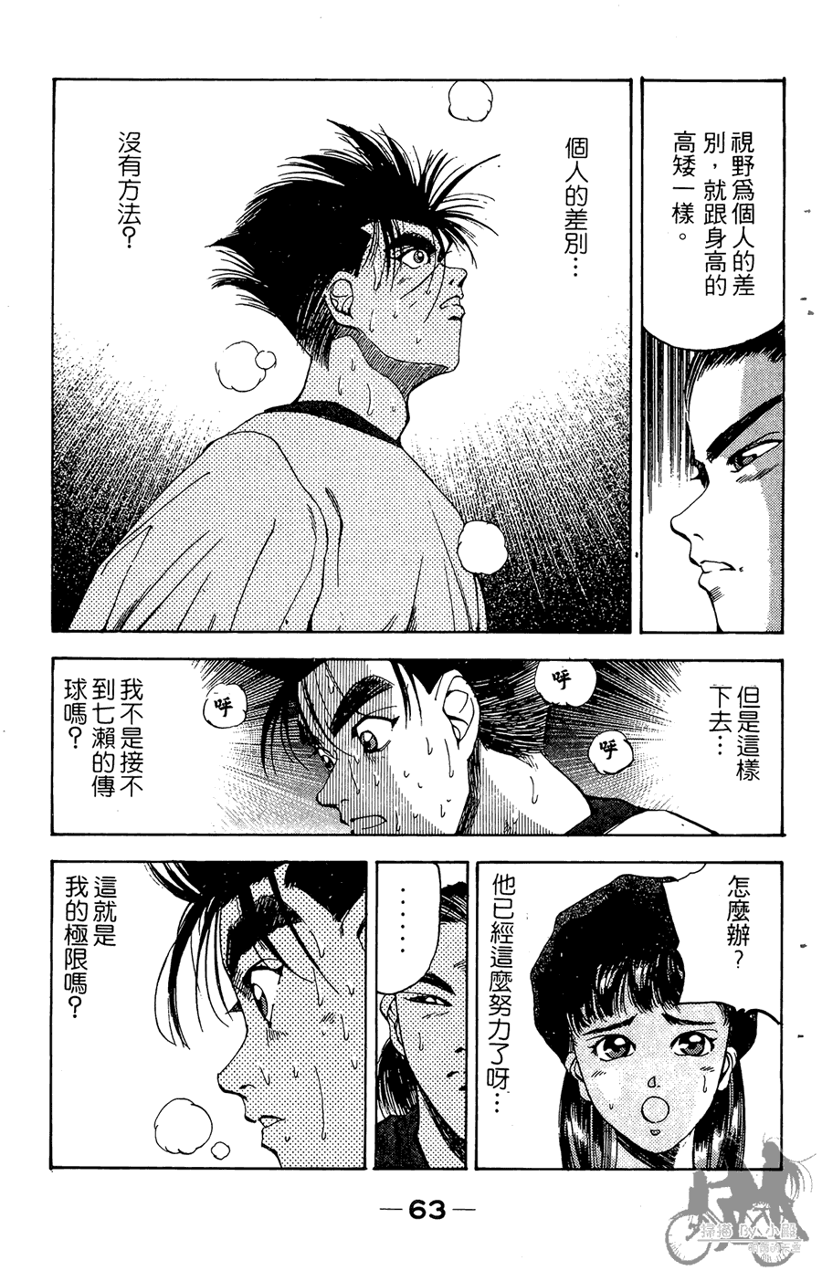 篮球斗牛王韩漫全集-第02卷无删减无遮挡章节图片 
