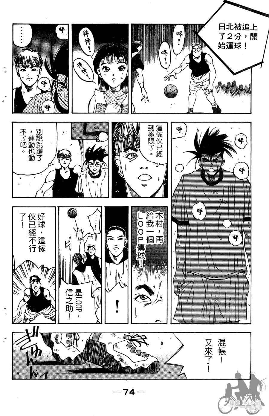 篮球斗牛王韩漫全集-第02卷无删减无遮挡章节图片 